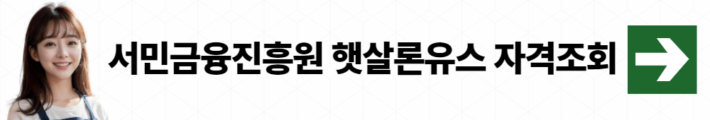 햇살론유스 001