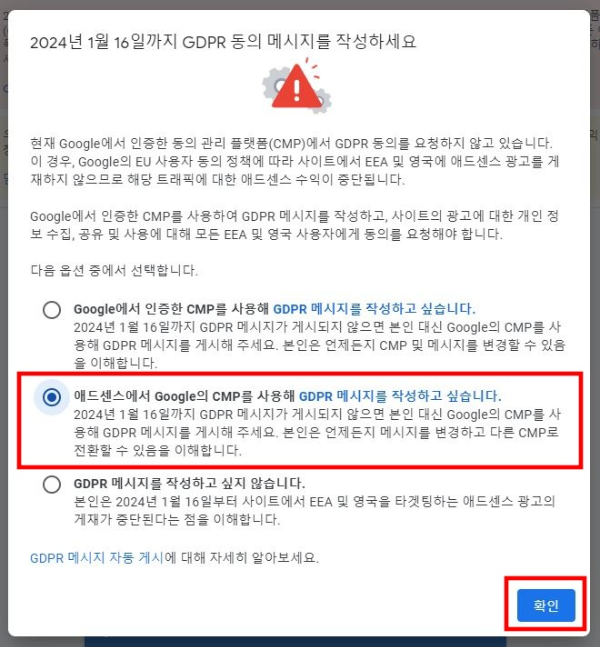 GDPR-메시지-작성-알림