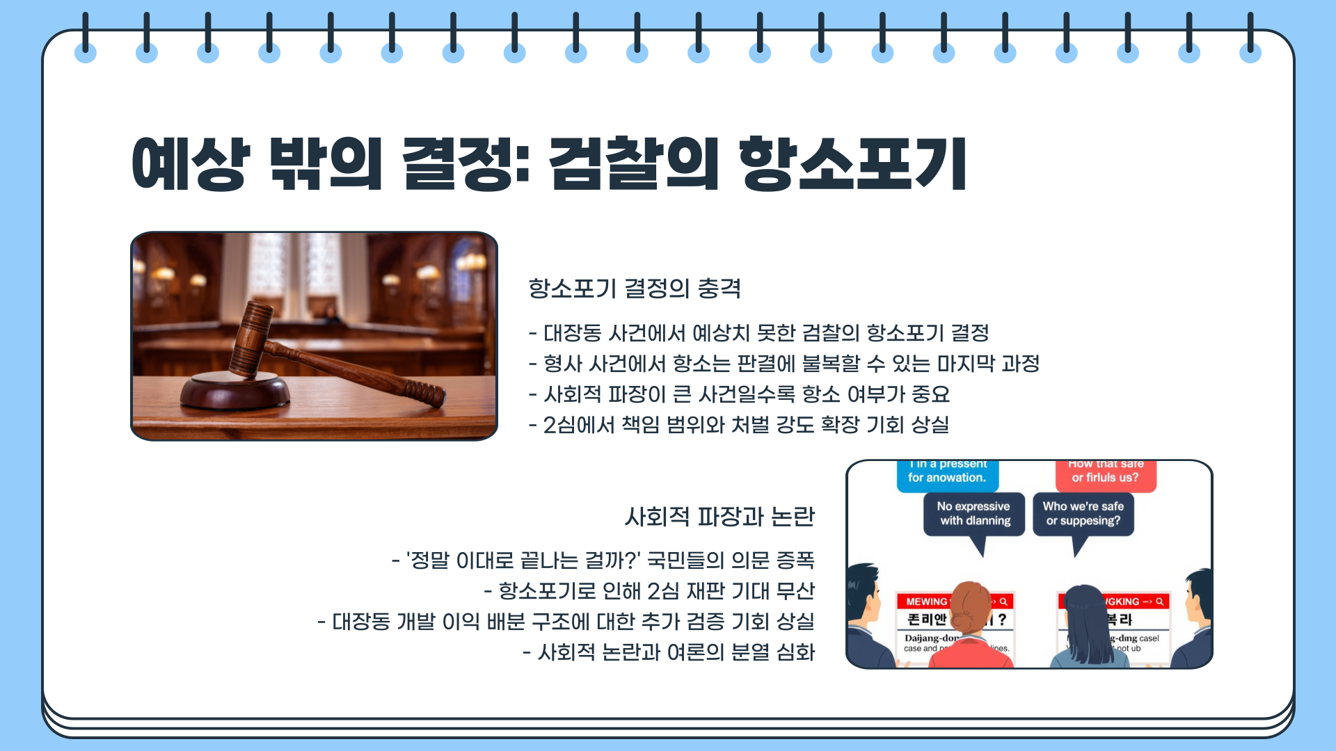 대장동 항소포기 | 대장동 재판 | 대장동 사건 : 왜 ‘대장동 항소포기’가 재판의 흐름을 완전히 바꿔버렸나?