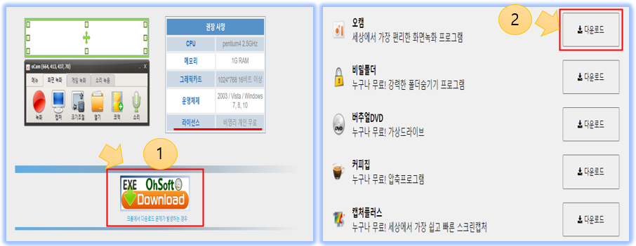 오캠 무료 다운로드 및 설치 방법