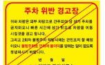 고양시 주정차-위반-과태료-조회-납부-핵심-팁