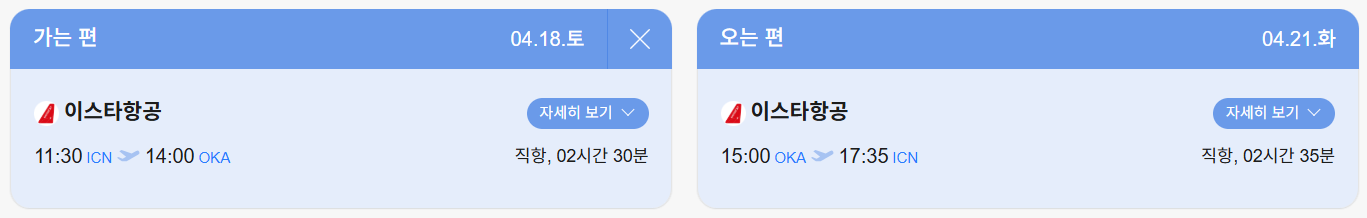 일본 오키나와 이스타항공 시간대