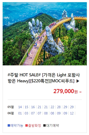기간특가 상품