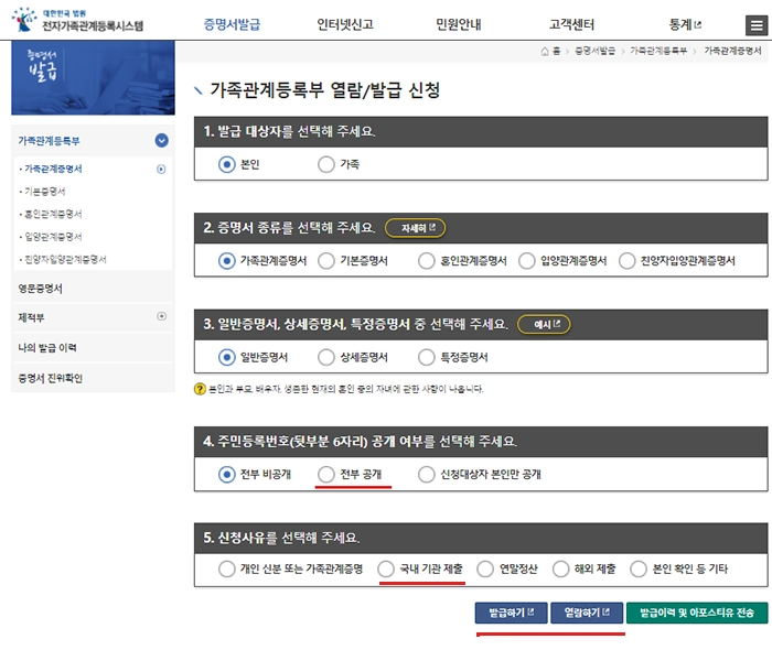 가족관계등록부_열람_발급_신청