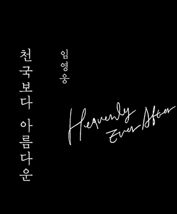 임영웅 컴백 _ &amp;#39;천국보다 아름다운&amp;#39; 이 특별한 이유!