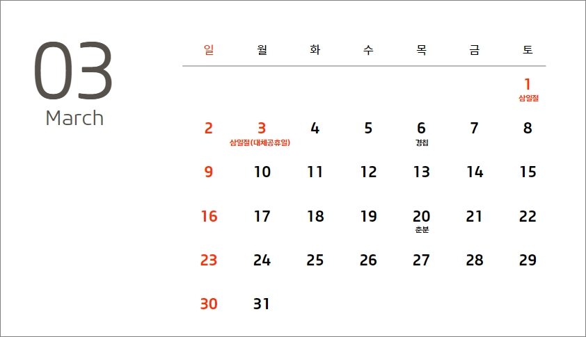 2025년 3월 달력