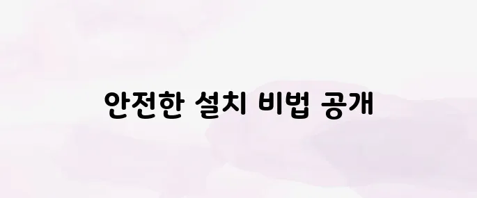V3 무료백신 다운로드 및 설치 방법 (공식 사이트 안전 설치 가이드)