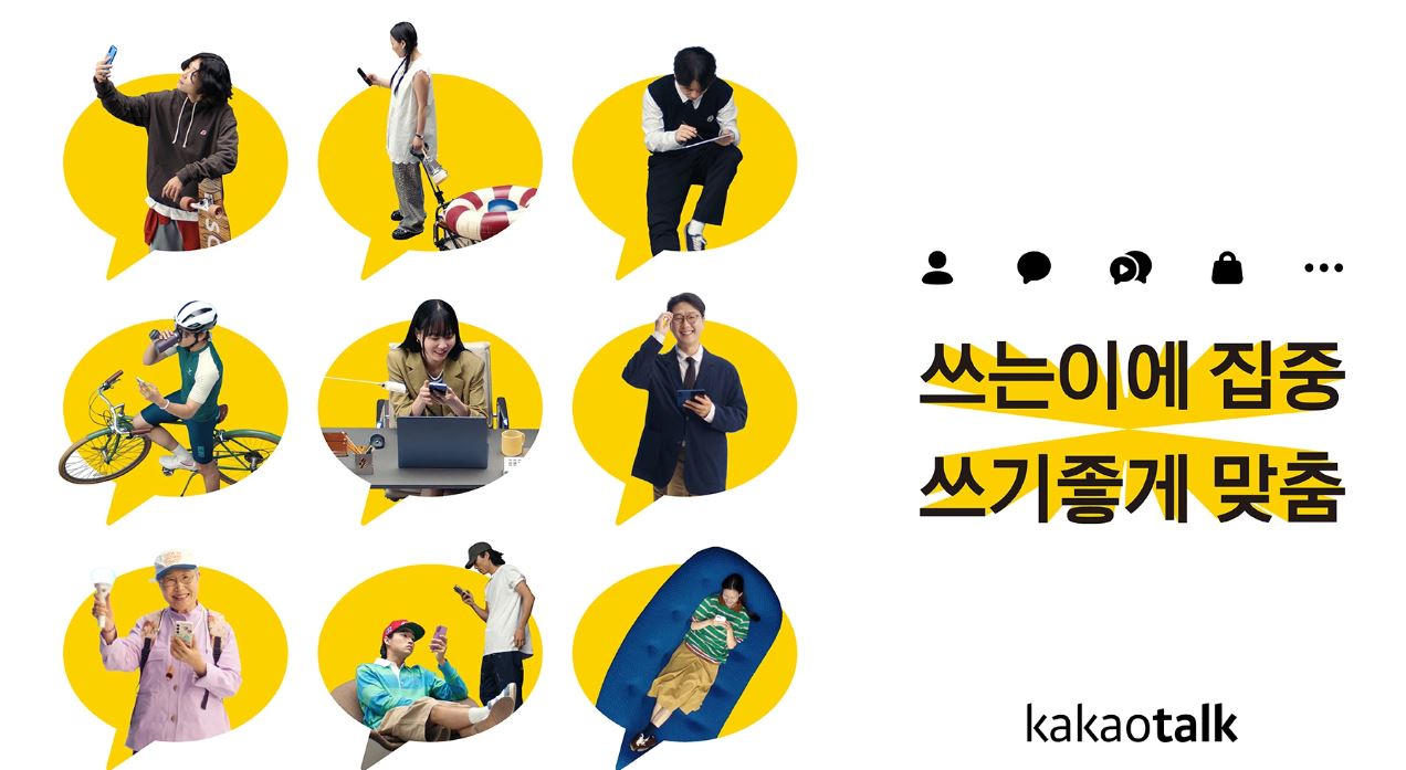 카카오톡 친구 목록이 12월 15일부터 원래의 리스트형으로 복원된다.