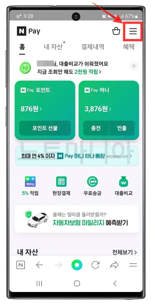 네이버페이 충전 결제 계좌 변경 방법02