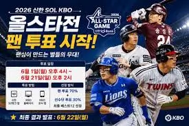 KBO-올스타-팬투표
