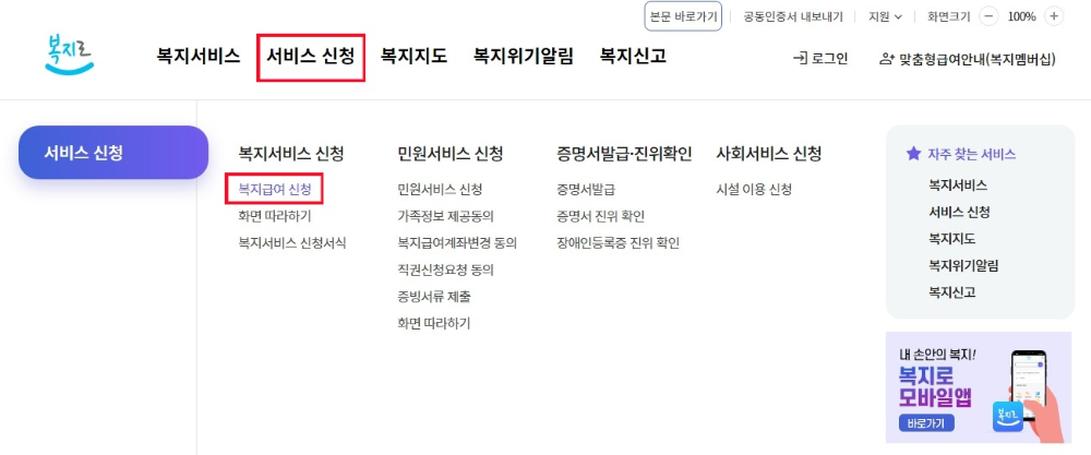 기초연금 신청방법