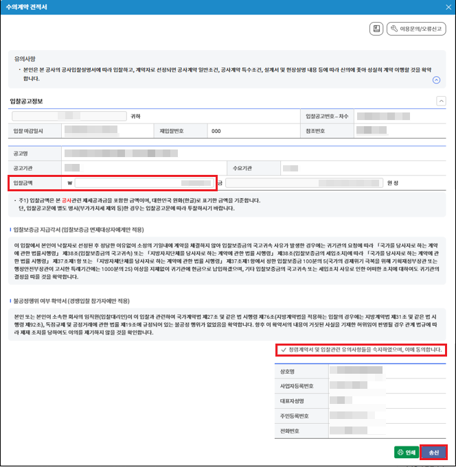 차세대 나라장터 투찰(입찰 )절차