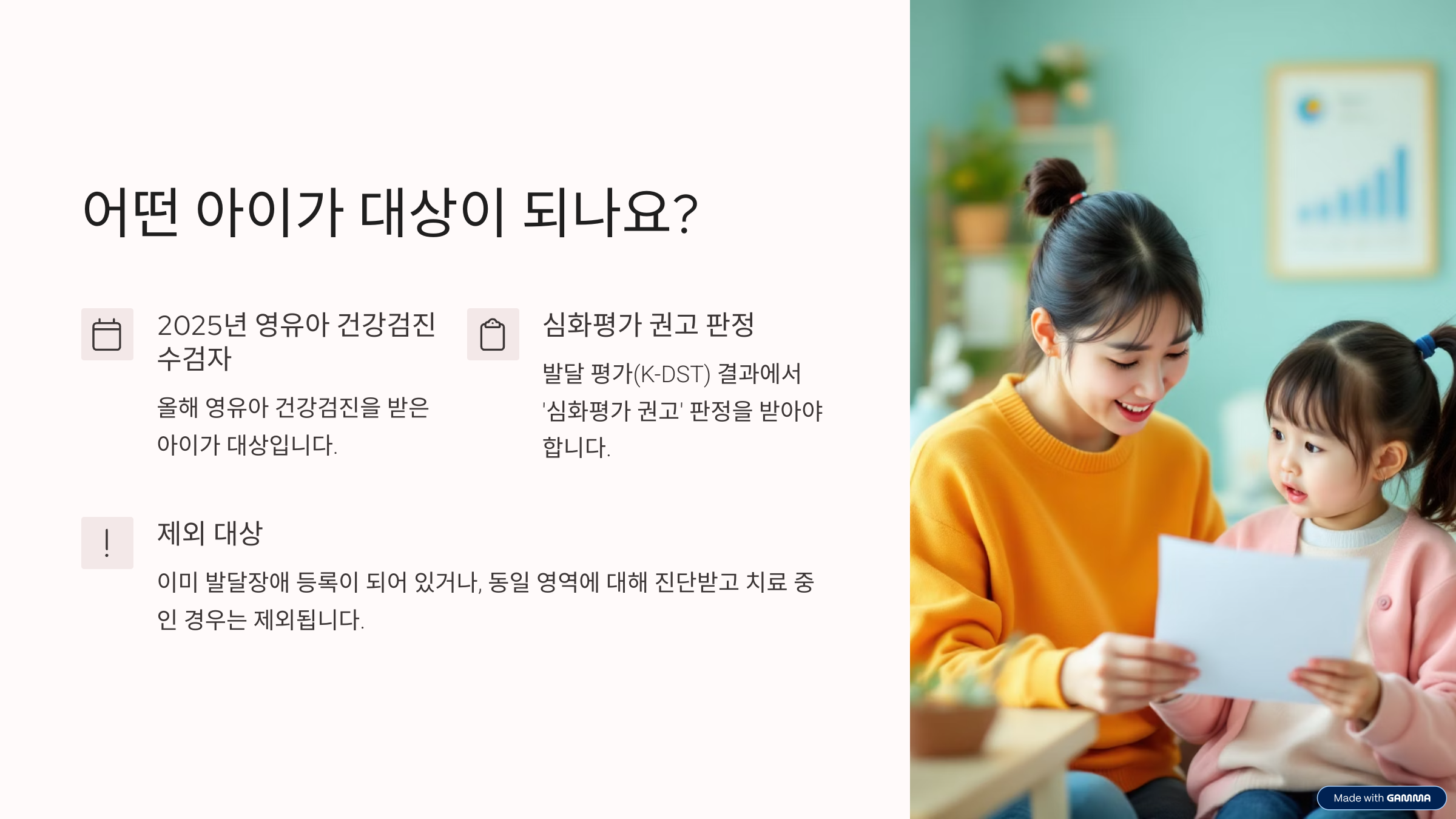 2025년 영유아 발달 정밀검사비 지원 대상 신청