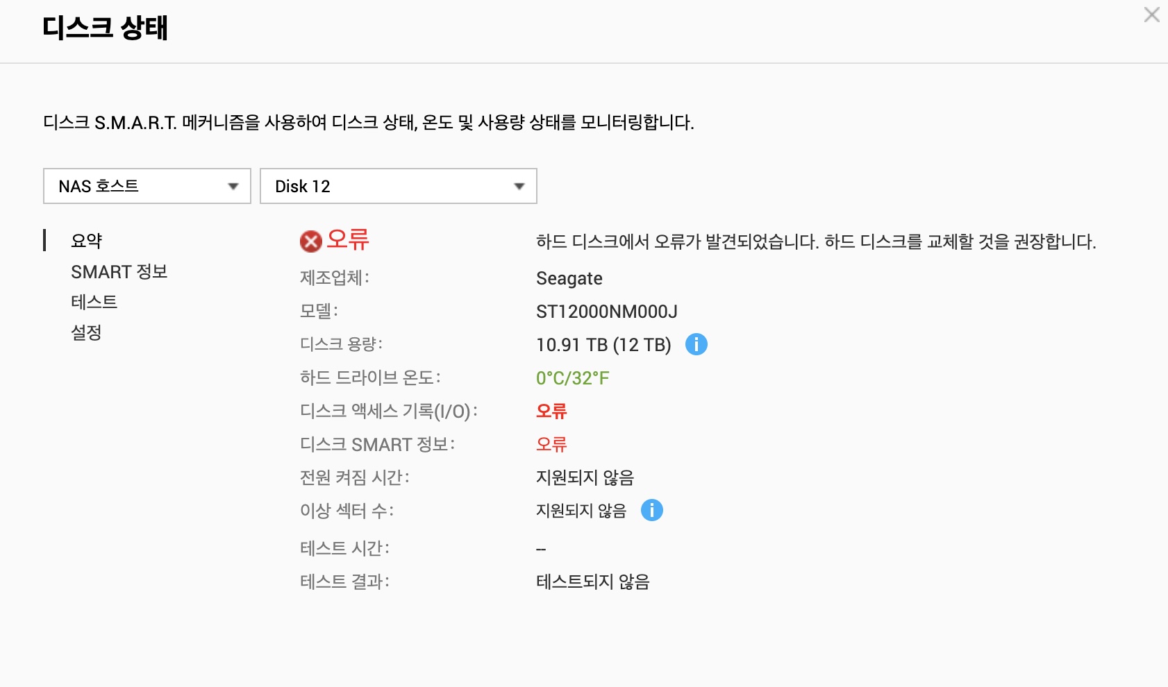 QNAP NAS 디스크 오류