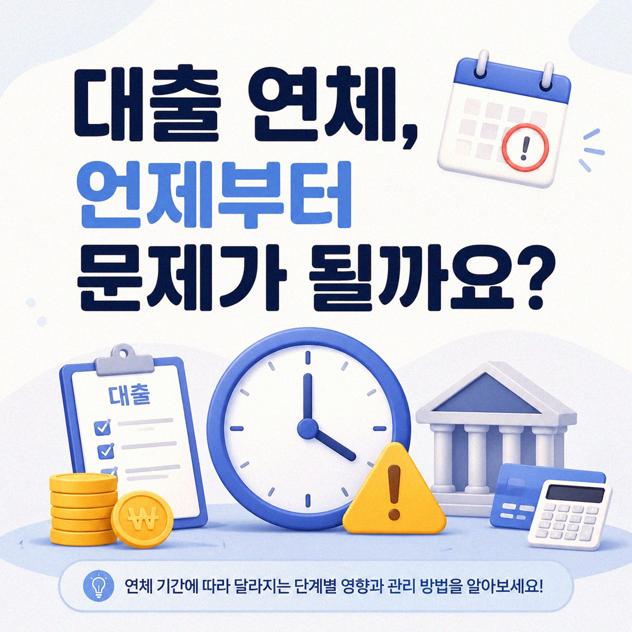 대출 연체, 월세 못 내는데 가압류까지... 어떻게 해야 할까요?