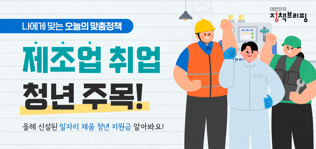 일자리채움청년지원금