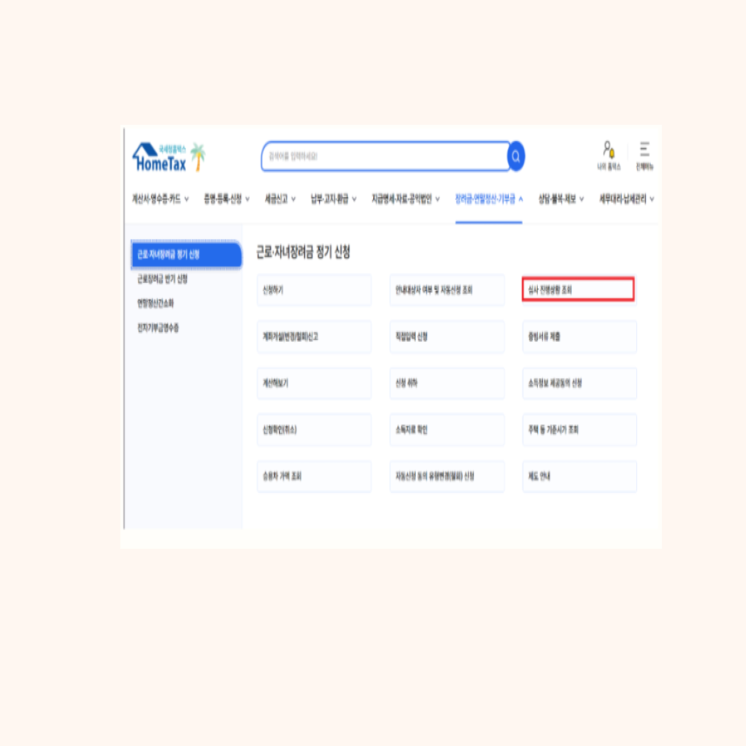 근로장려금 신청 후기｜신청 방법부터 실제 입금까지 리얼 경험담