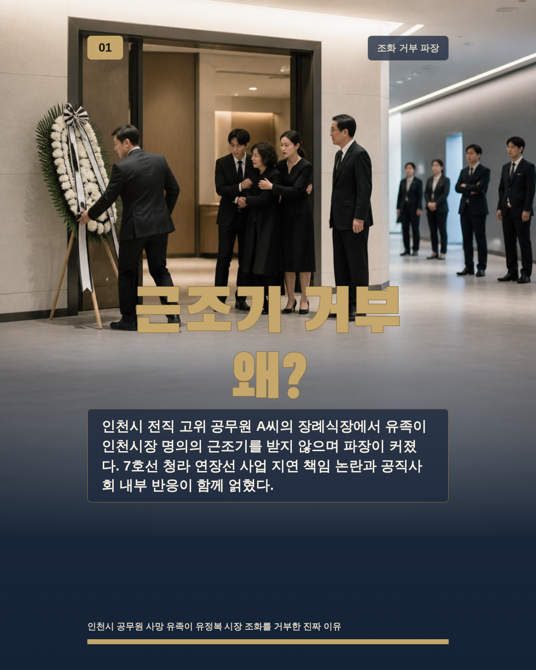 근조기 거부 왜?