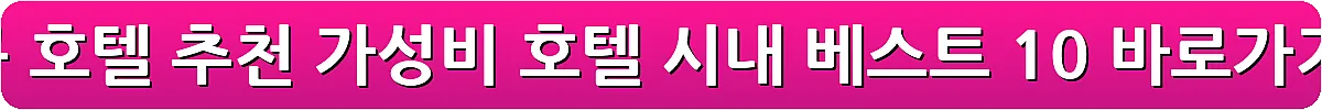 방콕 호텔 추천 가성비 호텔 시내 베스트 10_6