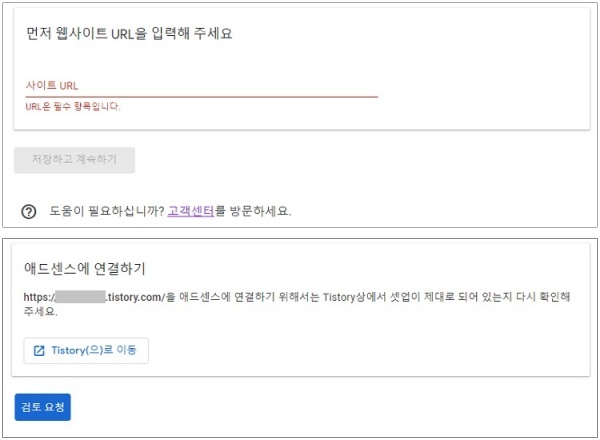구글애드센스-사이트추가-주소입력