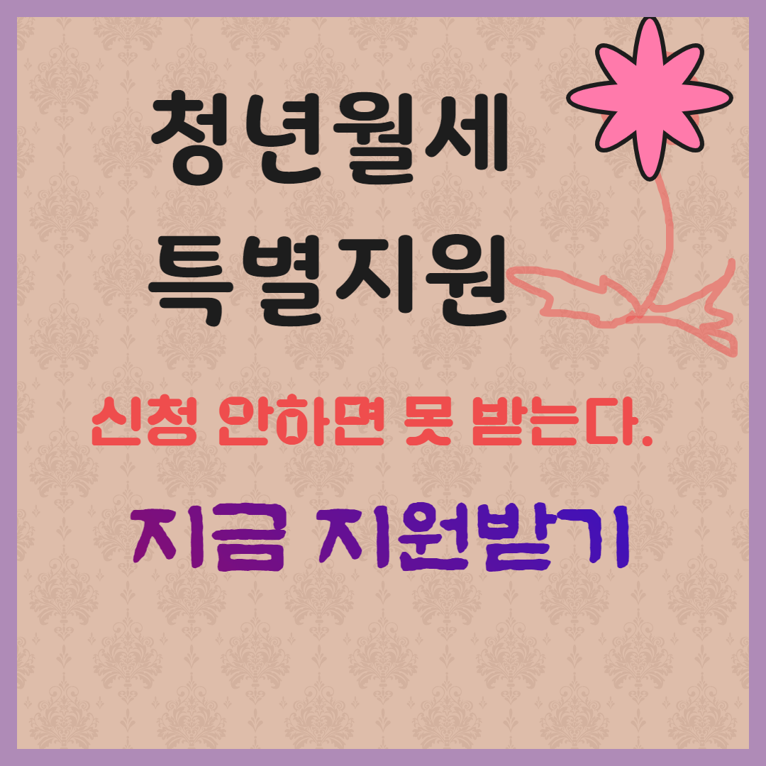 경기 광명시, ‘청년월세 특별지원’ 신청방법 마감임박!!