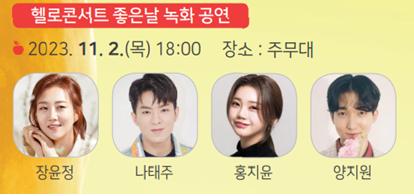 청송사과축제 가수 라인업