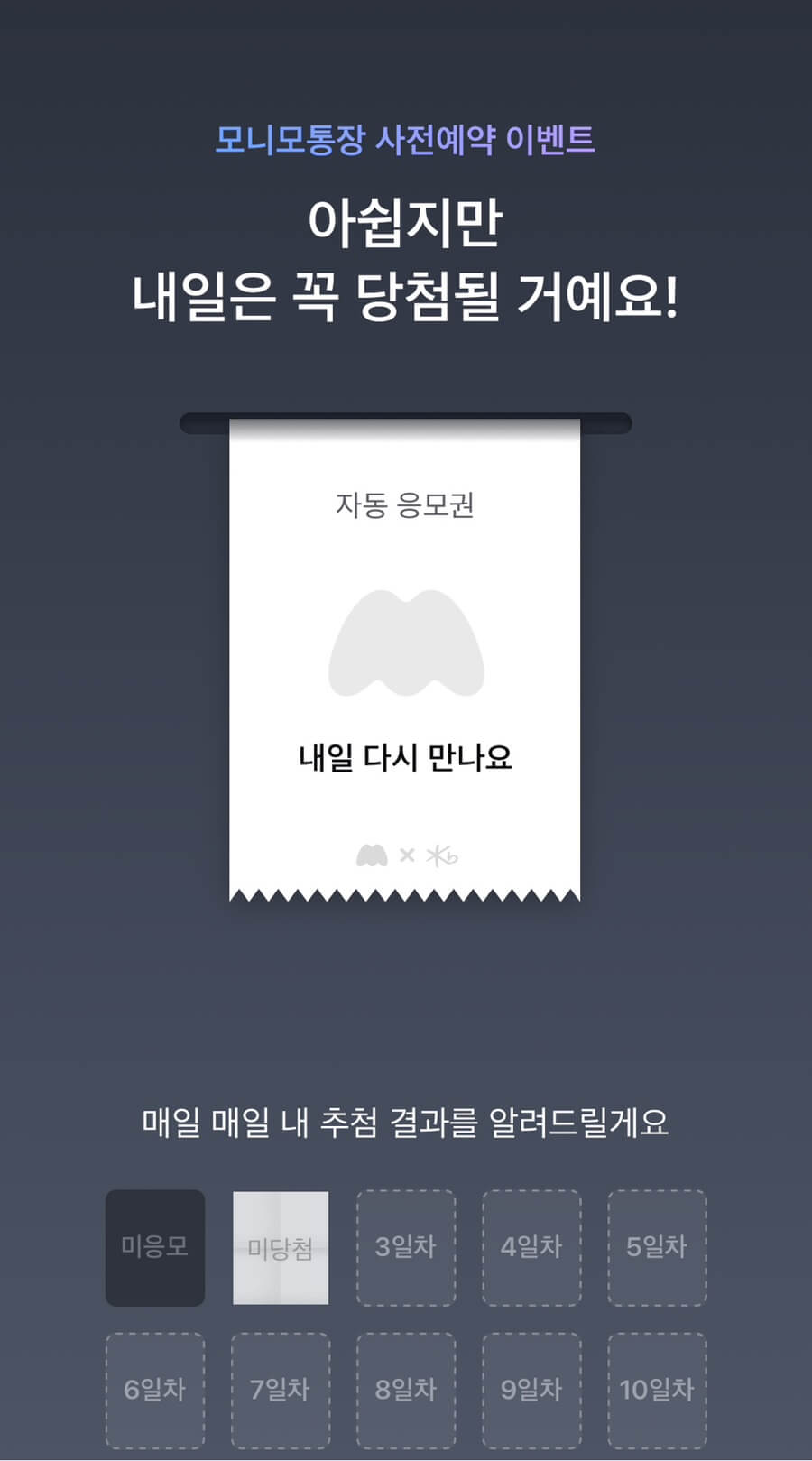 모니모통장 이자율 우대금리 개설방법 앱테크 활용법