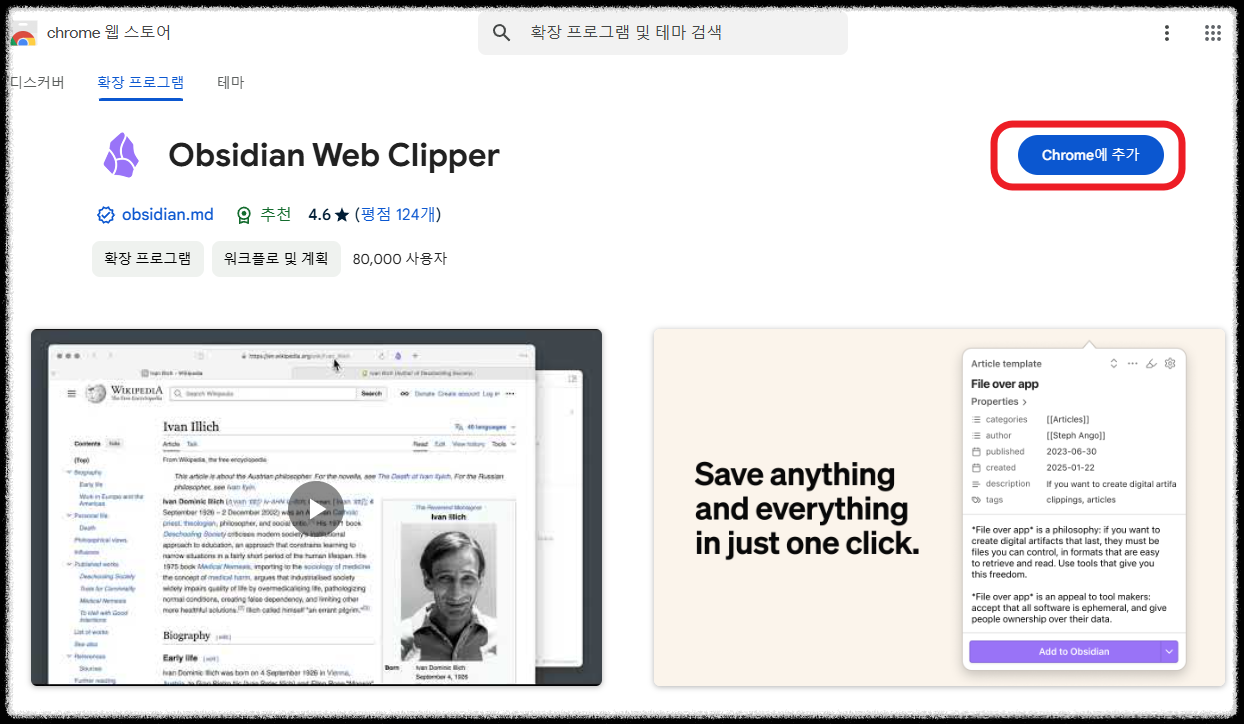 옵시디언 Obsidian 웹클리퍼 활용법 온라인 정보 수집을 자동화하는 방법 스크랩 구글확장프로그램 무료앱 노트 웹클리핑