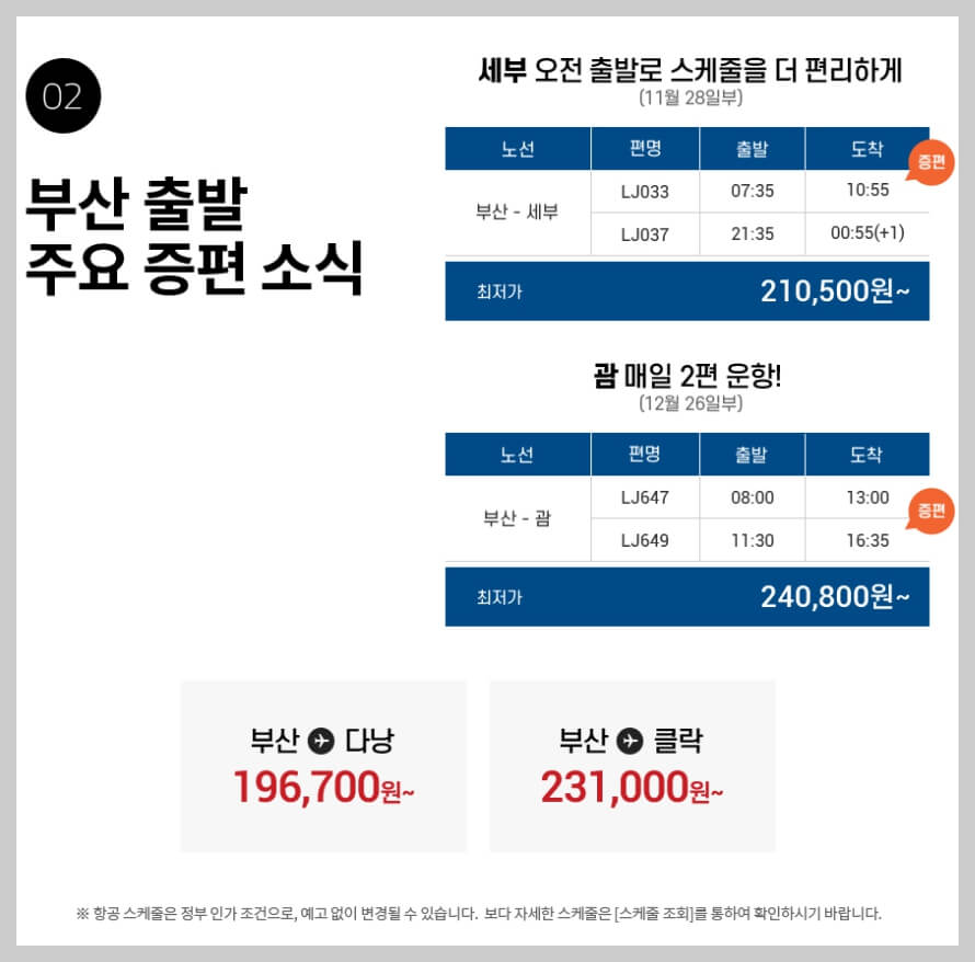 진에어 할인 프로모션: 최대한 저렴하게 여행하는 방법