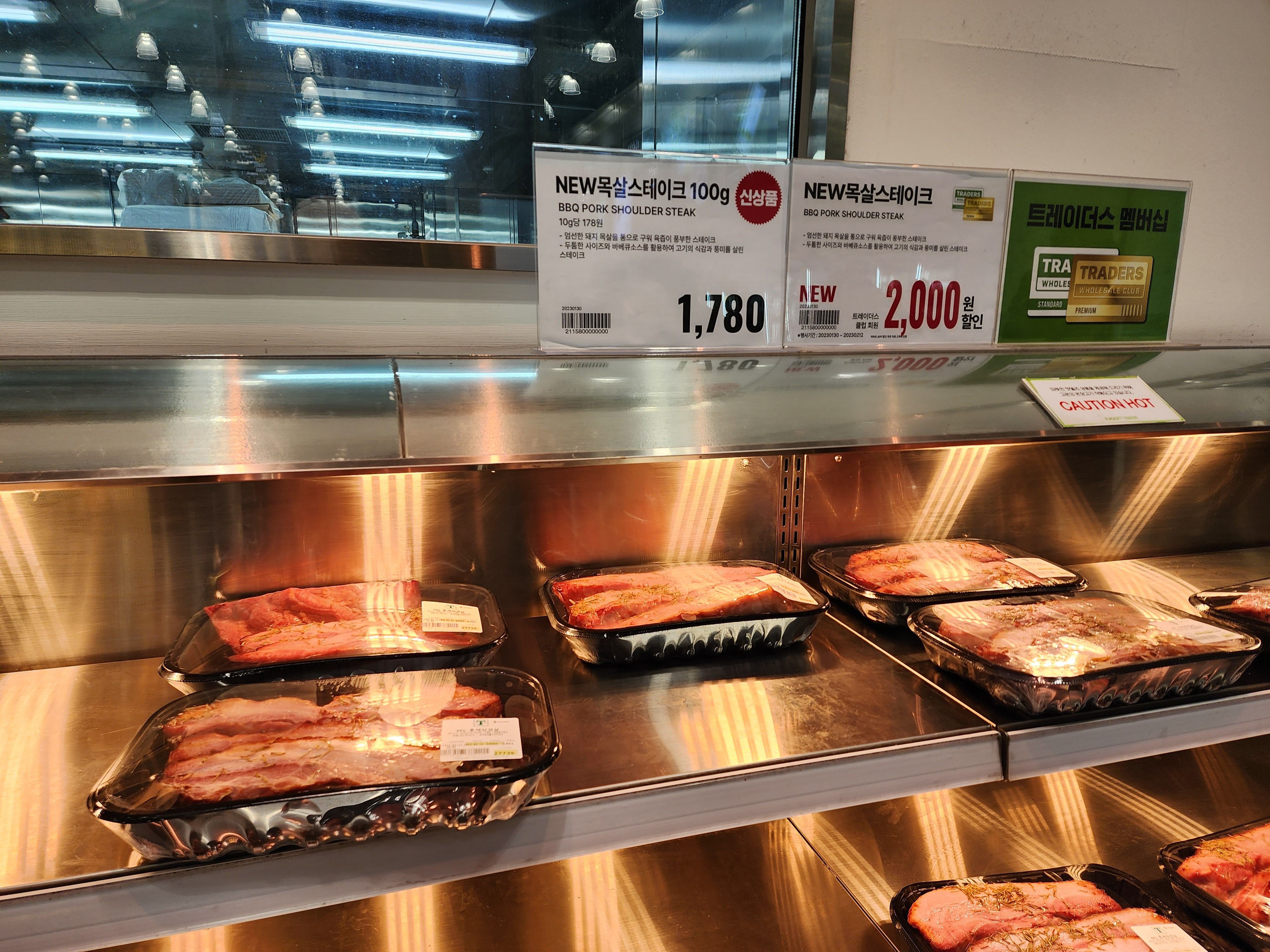 이마트 트레이더스