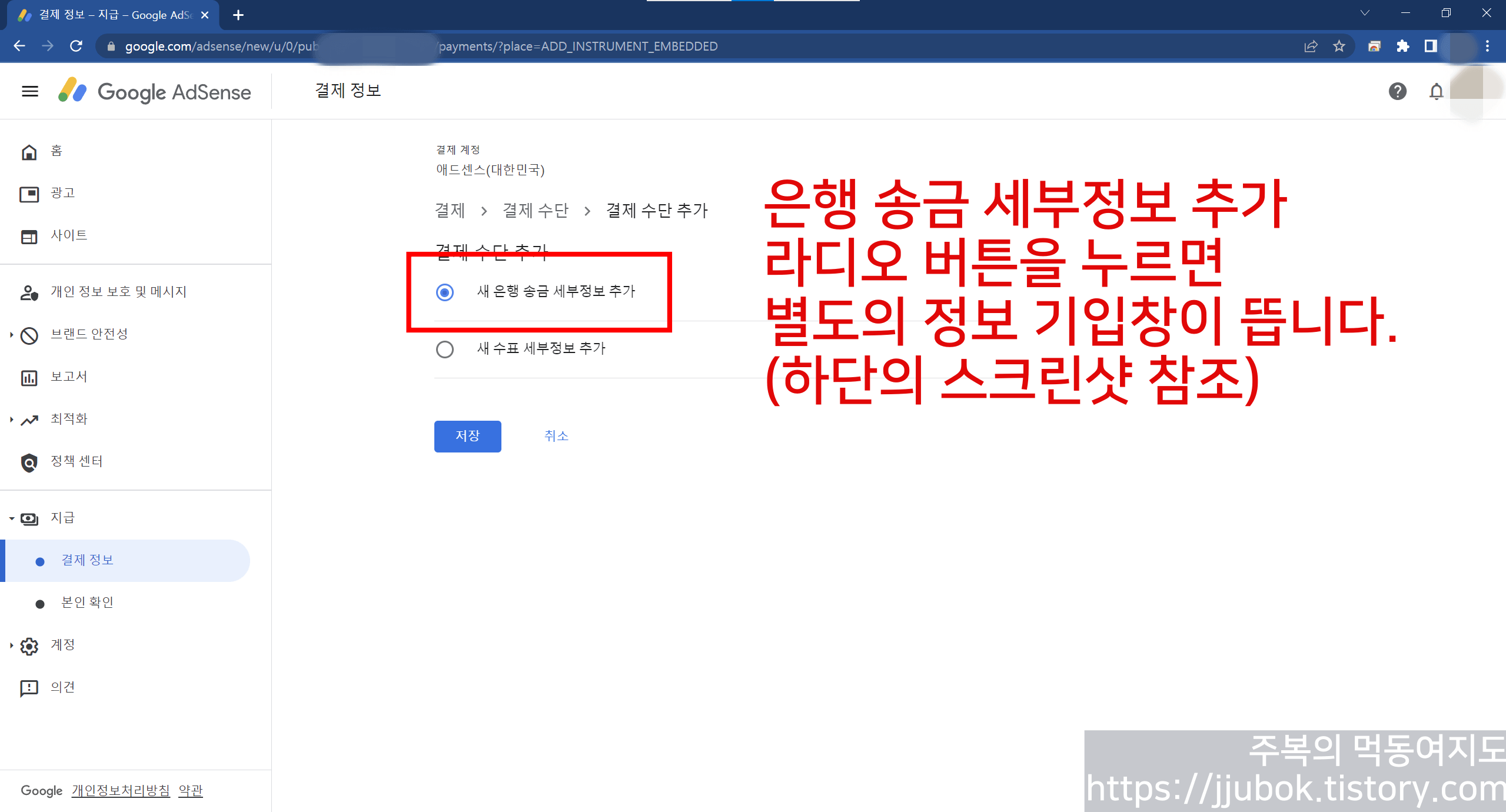 구글-에드센스-결제-수단-추가-2