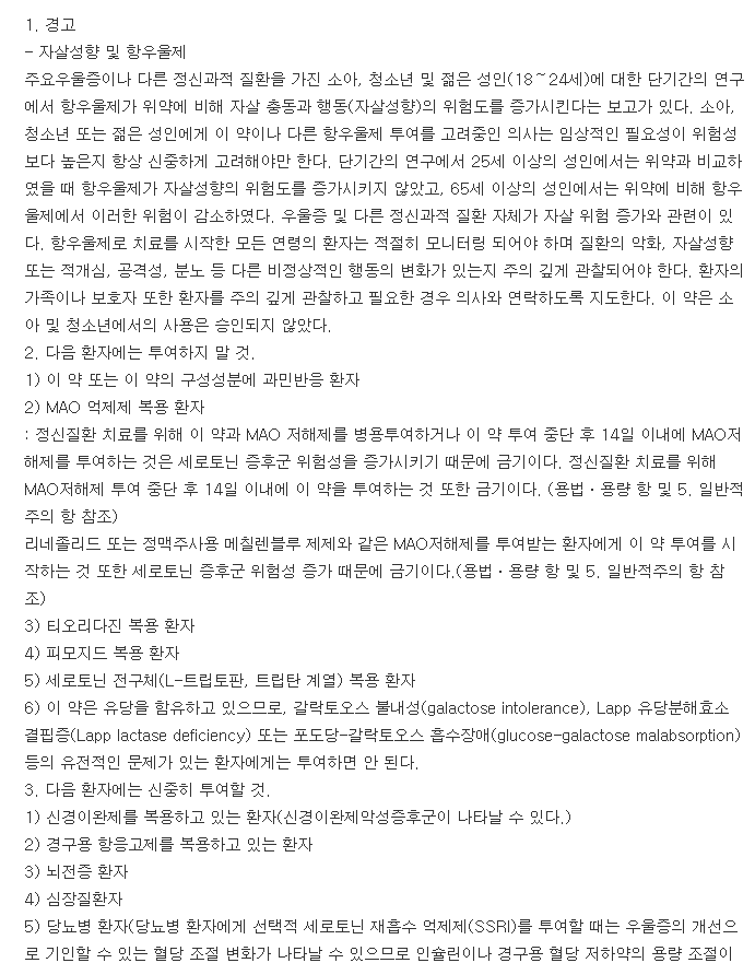 파록스씨알정12.5mg-복용-주의사항