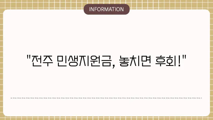 전주 민생지원금: 청년 및 노인 지원