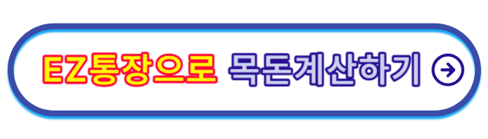 파킹통장-금리비교