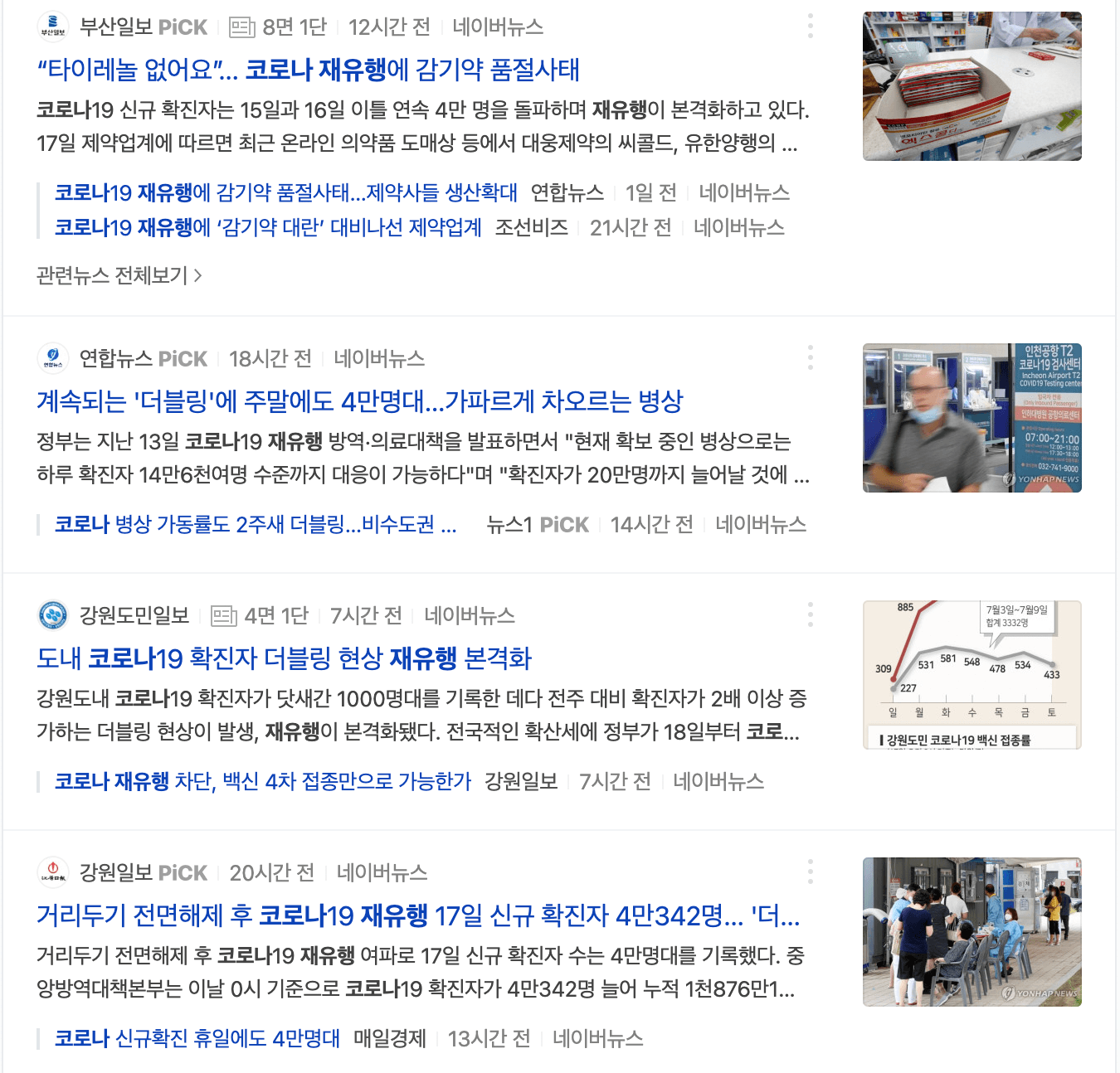 코로나 재유행 과련 기사 사진