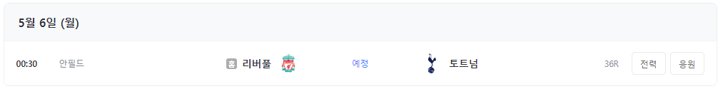 토트넘 경기일정