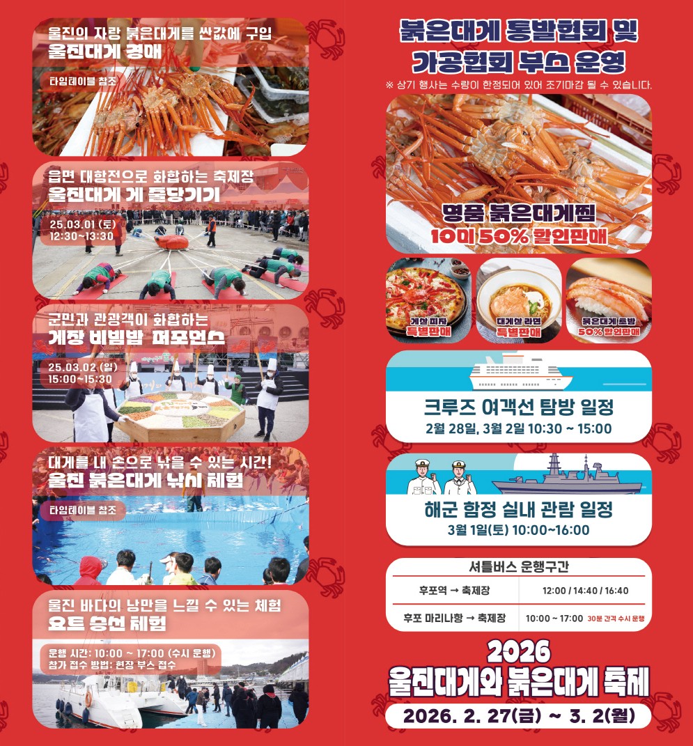울진 대게축제