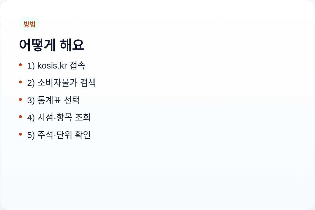 어떻게 해요