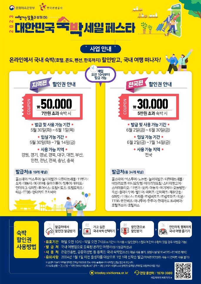 숙박세일페스타