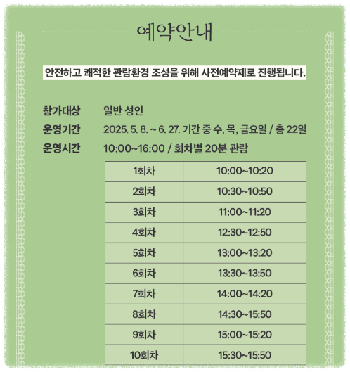 경복궁 교태전 예약하기