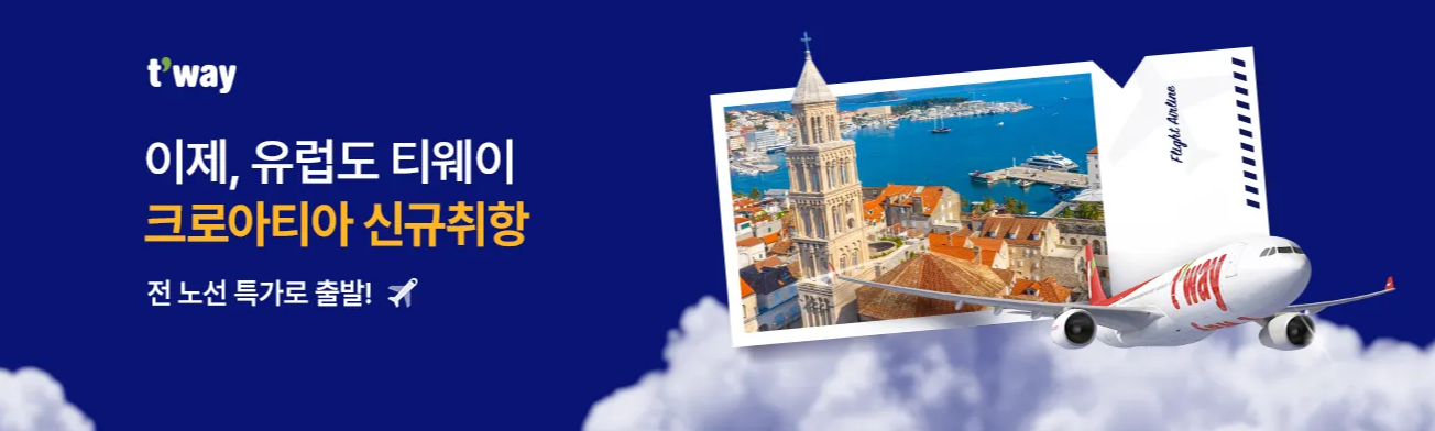 3월 트립닷컴 할인코드 모음 일본항공권 1+1, 10만원 할인코드