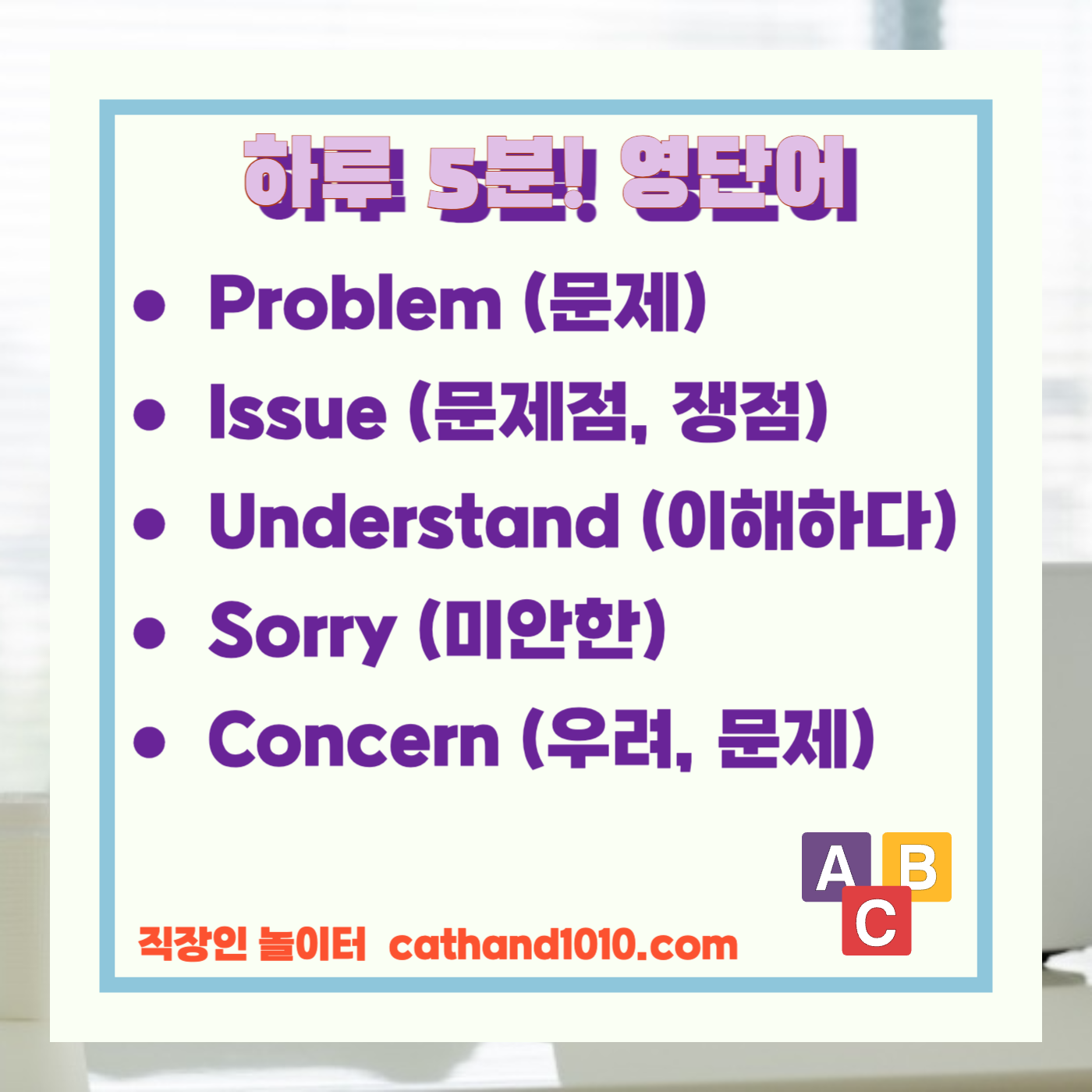 비즈니스영어, 직장인영어, 업무영어