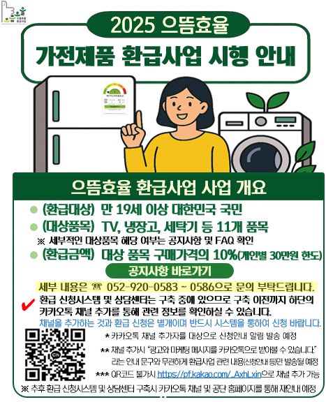 으뜸효율 가전제품 환급사업