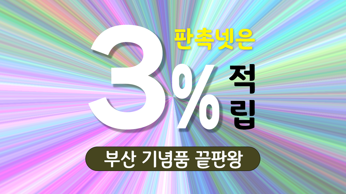 부산 기념품 제작 대표이미지