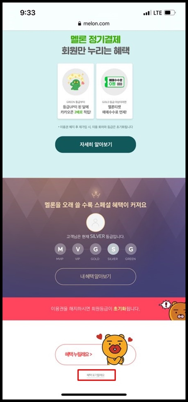 아이폰 멜론 이용권 해지 1분 만에 따라하기