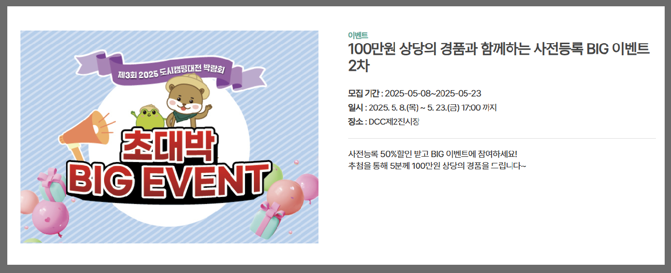 도시캠핑대전 총정리