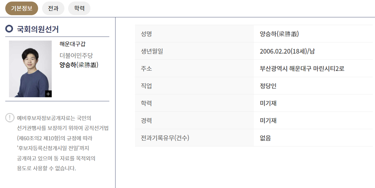 양승하 예비후보자