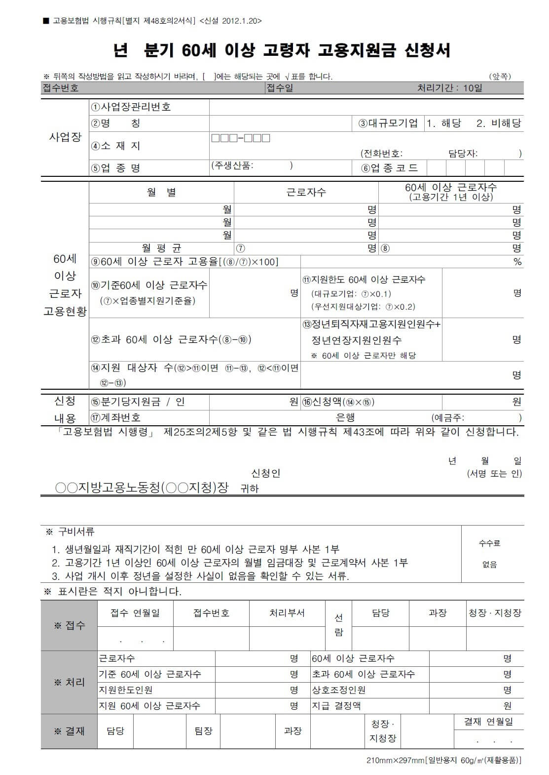 고령자 고용지원금 신청서