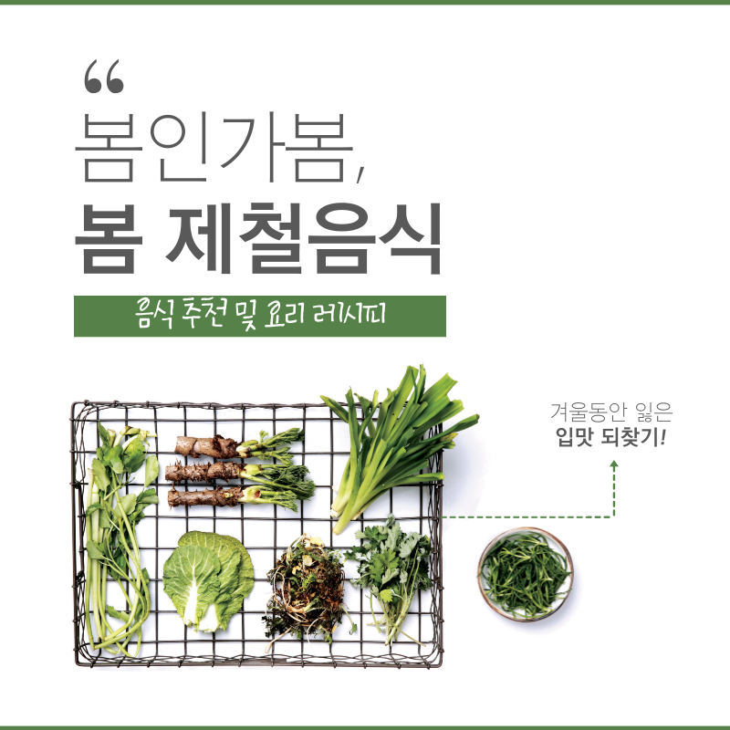 4월 제철 식재료 및 요리 레시피