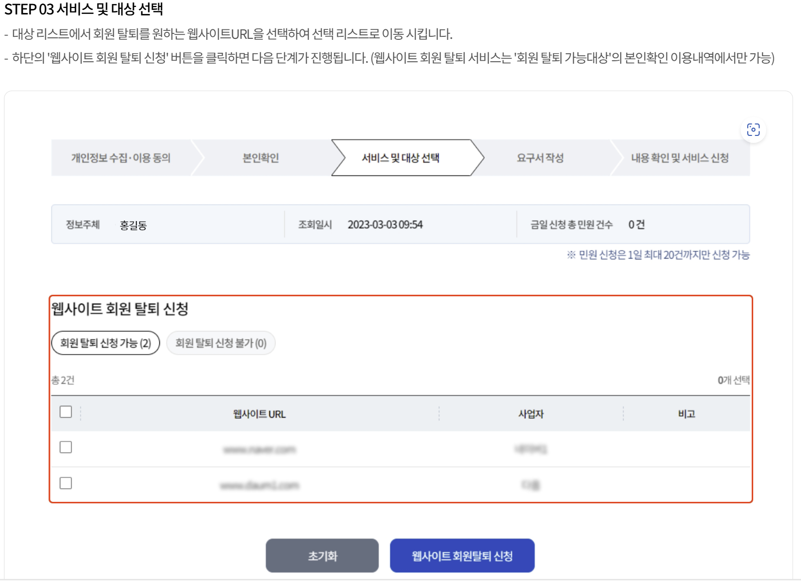 웹사이트 회원탈퇴